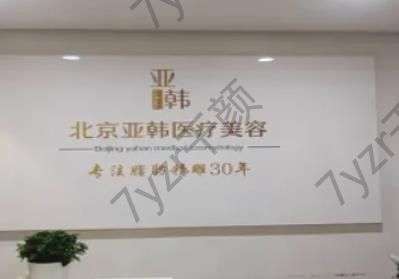 北京做脂肪填充有名的医院排名Top6：薇琳、玉之光这一领域技术革新