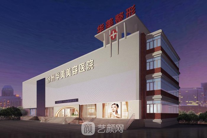 徐州整形医院排名第一的是哪家？这五家人气医院实力出挑