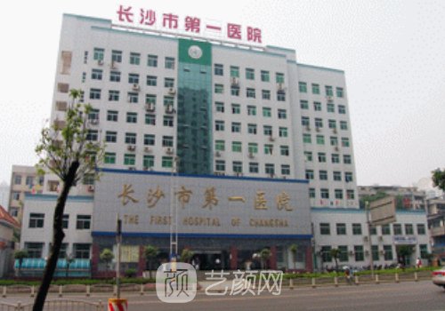 长沙市第一人民医院私密整形科怎么样?全新阴唇漂红实例公开