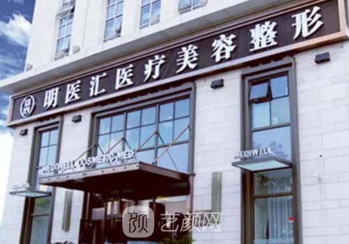 大连明医汇整形医院做双眼皮怎么样?医院实力及实例公开
