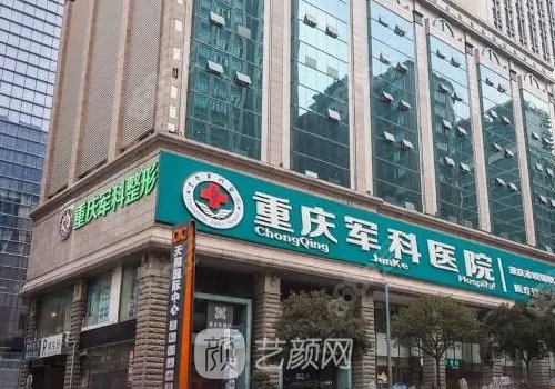 重庆军科整形是正规医院吗?医院面部玻尿酸填充实例出炉