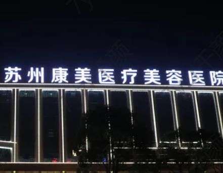 苏州有正规医院隆胸吗？已经汇总了排行榜五强！快和姐妹说~