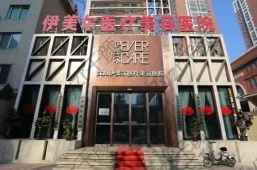 沈阳水动力吸脂医院排名榜八强公布！名流/百嘉丽_终于入围了