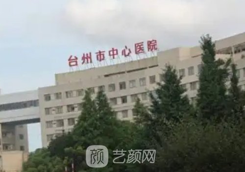 台州双眼皮整形医院哪家好?十强正规医院信息公开