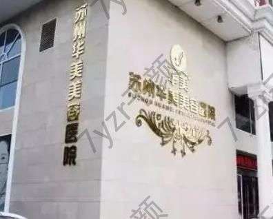 苏州外科整形正规医院是哪家？重磅推荐这6家，大牌技术有保护