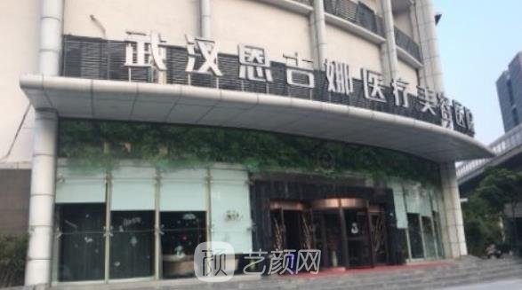 武汉恩吉娜医疗美容医院怎么样？地址在哪？医生简介+价格表
