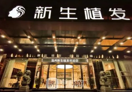 温州植发医院推荐|网友亲测医院名单公开