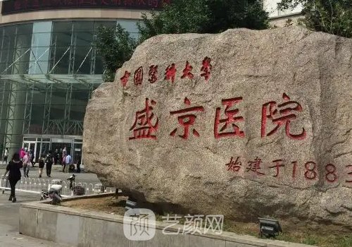 辽宁省整形医院排行榜发布|这几家实力口碑有保护