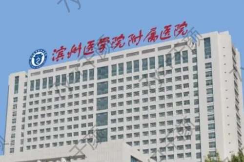 滨州整形医院哪里的成果好？这十家医院值得一去！