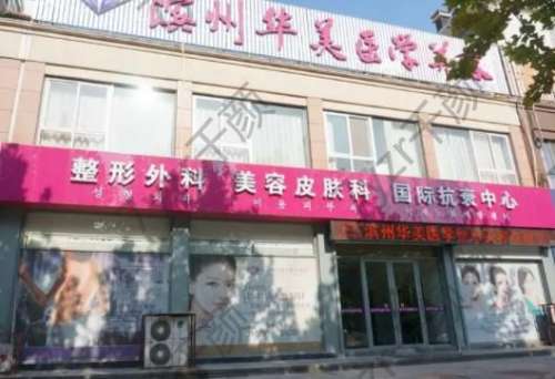 滨州整形医院哪里的成果好？这十家医院值得一去！
