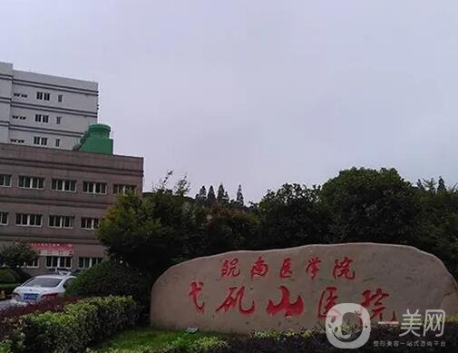 芜湖做光子嫩肤医院排名榜前八已选定！个个都是靠能力当选，技术不赖