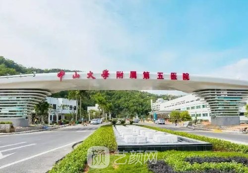 中山阴唇整形医院排名｜正规靠谱医院名单展示
