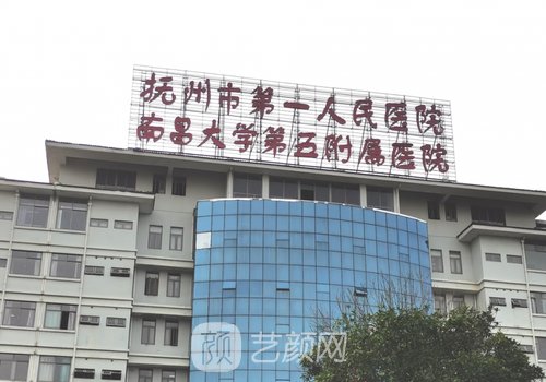 抚州私密整形医院有哪些？八强热门医院信息一览
