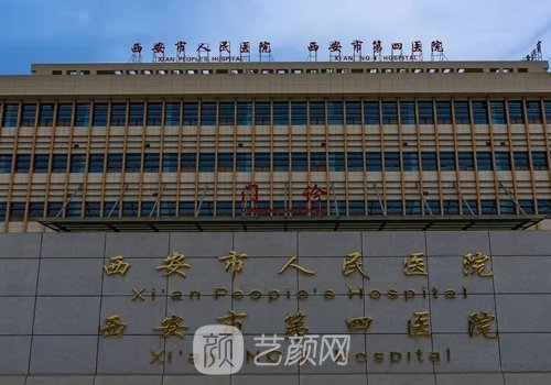 西安假体隆鼻整形医院哪家好？八强正规医院信息曝光