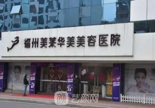 福州微整形美容医院实力排名榜上线|网友力荐医院名单曝光