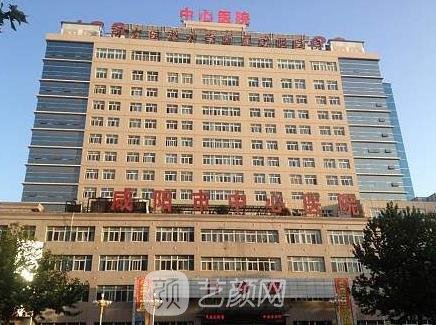 咸阳市中心医院整形科怎么样？医生简介+收费明细表更新