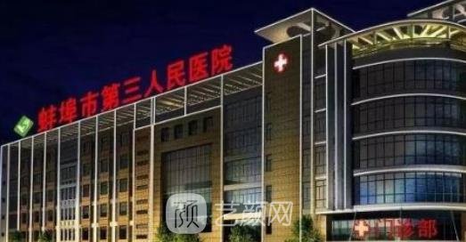蚌埠三院整形美容中心做鼻子怎么样？医生简介+价格表