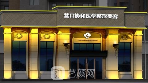营口协和整形价格表|擅长项目|坐诊医生介绍|双眼皮实例