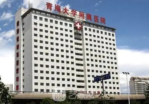 青海祛眼袋整形医院种草｜当地靠谱医院信息集中一览