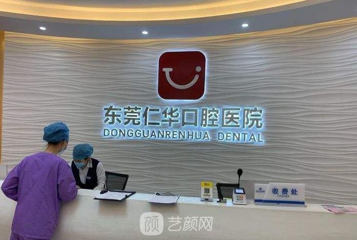 东莞种牙哪家医院较好?排行榜火热出炉，实力口腔医院放心选