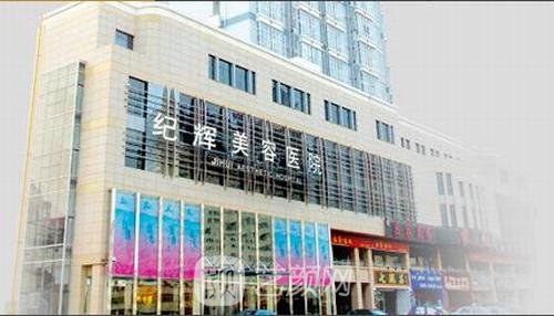 秦皇岛纪辉整形医院怎么样?地址在哪?双眼皮实例对比图