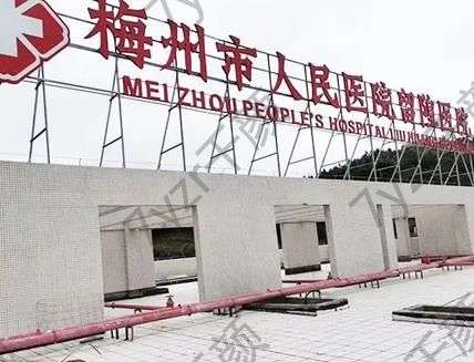 梅州整形医院哪家比较好？排行榜前五不赖~个人亲体验:靠谱！