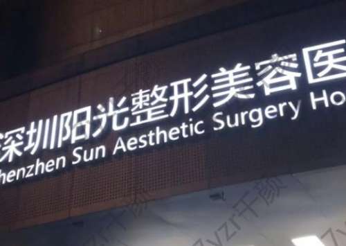 深圳美容整形医院哪家医院好？深圳整形医院排名前十位年度盘点
