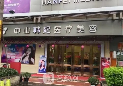 中山微整形医院排名发布|七强靠谱医院名单一览