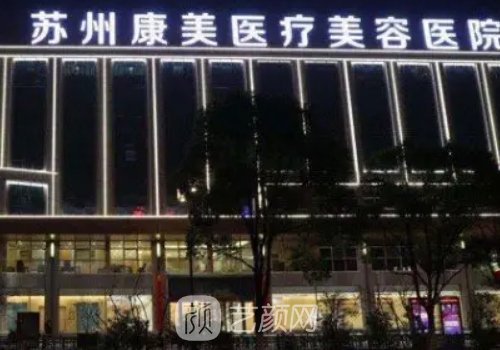 苏州隆胸整形医院排名曝光|这几家实力口碑有保护
