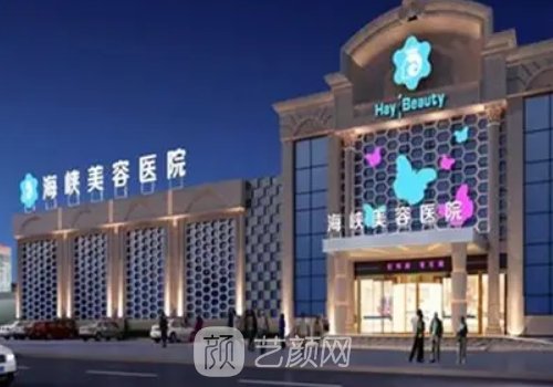 泉州祛疤整形医院排行榜发布|行业佼佼者集中一览