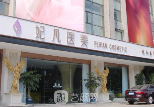 成都妃凡整形医院玻尿酸面部填充实例展示|附体验成果图