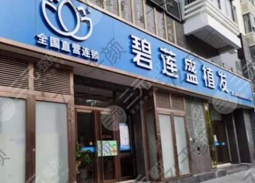 宁波植发哪家医院好？盘点宁波植发十大正规机构名单，速查！