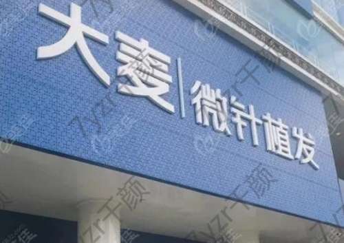 宁波植发哪家医院好？盘点宁波植发十大正规机构名单，速查！