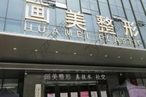 西安抽脂医院哪家好？画美vs高一生深度点评（附正规医美名单）