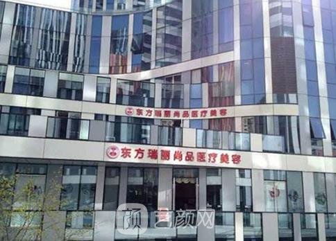 北京东方瑞丽整形医院怎么样？正规吗？概况介绍+价目表