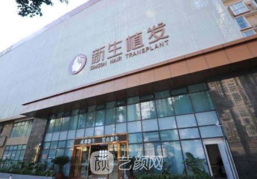 重庆新生正规吗？招牌植发实例曝光