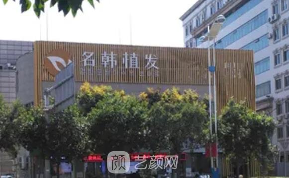 济南名韩医疗美容医院怎么样？医生介绍+收费价目表