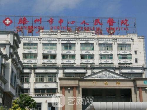 滕州人民医院整形美容科怎么样？骨干医生介绍+收费价目表