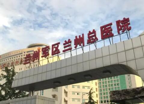 兰州陆军总院.jpg