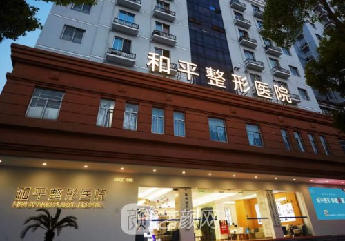 温州和平整形医院隆鼻技术怎么样?崭新体验实例出炉