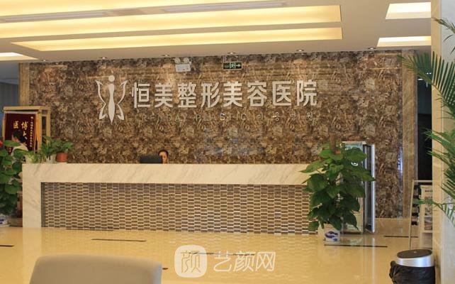 广州恒美整形是正规医院吗？技术怎么样？医生介绍+价格表