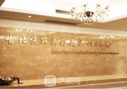 上海古北悦丽整形医院面部提升实例公开|内含体验成果图