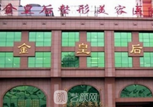 沈阳金皇后做双眼皮好吗?2023招牌实例发布