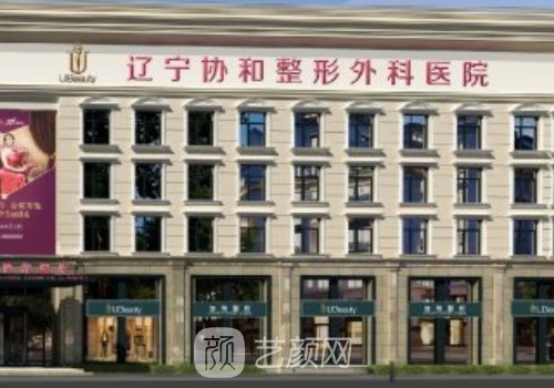 沈阳协和医院双眼皮整形成果怎么样?2023招牌阿里发布