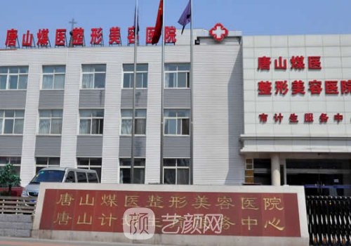 唐山煤医整形医院正规吗?2023面部提升实例发布