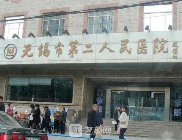 无锡二院开眼袋多少钱？技术怎么样？骨干医生介绍+去眼袋实例