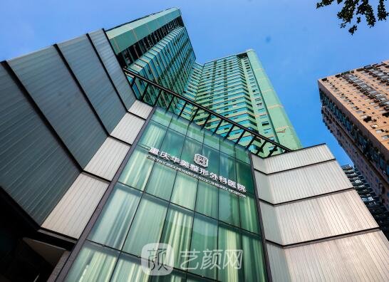 重庆当代和华美医院哪个好？2023版医院实力及口碑对比一览