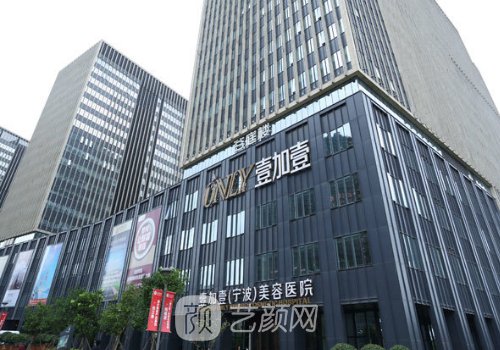 宁波壹加壹整形医院做鼻子怎么样?全新体验实例曝光