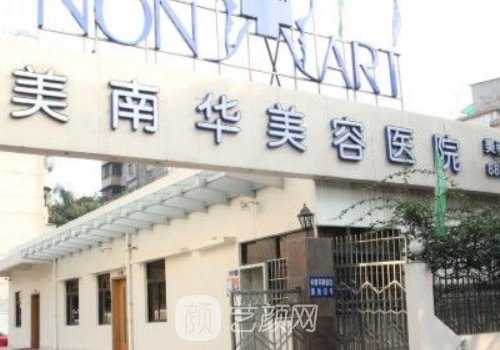 中山美南华整形医院植发成果怎么样?2023发际线种植实例曝光