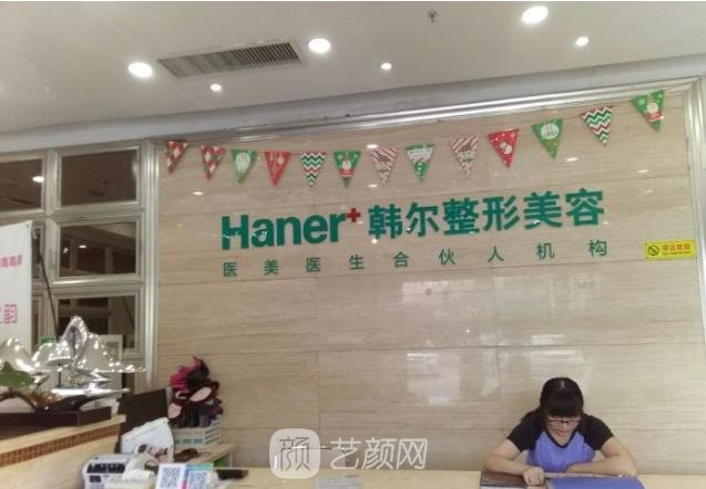 韩尔整形美容医院怎么样？地址在哪？医生介绍+价格表